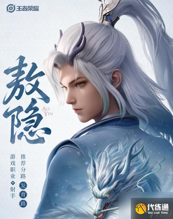 王者荣耀熬隐是什么位置 王者荣耀熬隐定位是什么