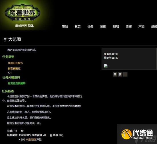 魔兽世界扩大范围任务攻略