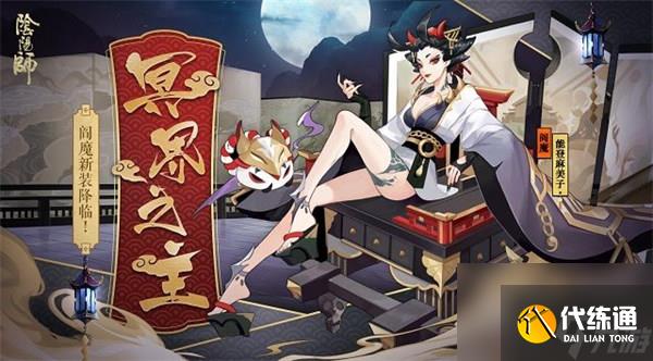 阴阳师阎魔哪里多 阴阳师阎魔最多位置介绍