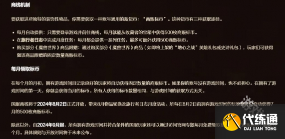 魔兽世界商栈币每个角色都可以领吗