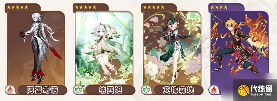 原神艾梅莉埃阵容配队攻略