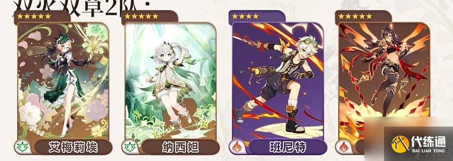 原神艾梅莉埃阵容配队攻略