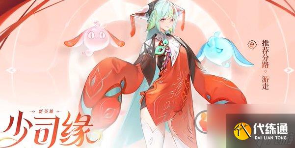 王者荣耀少司缘正式服什么时候上线 王者荣耀少司缘正式服上线时间