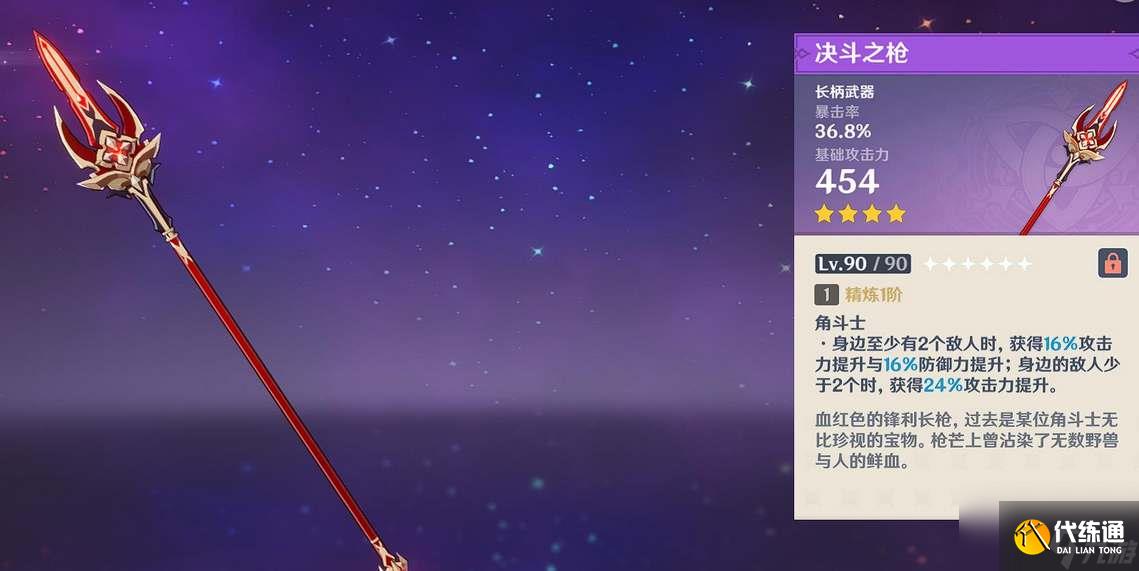 原神调香师艾梅莉埃四星武器推荐