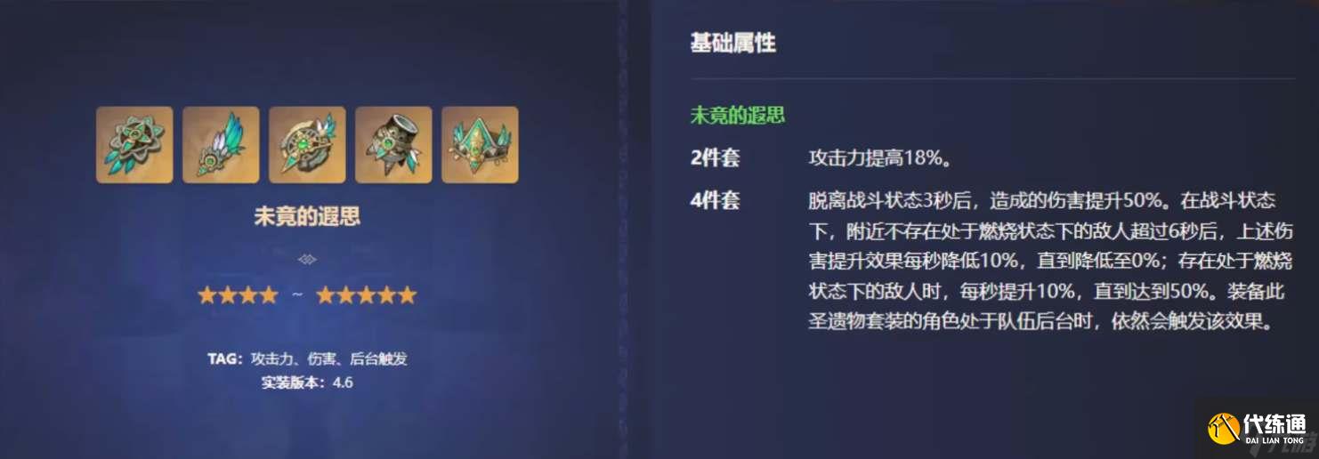 原神调香师艾梅莉埃圣遗物推荐