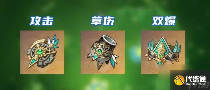 原神调香师艾梅莉埃圣遗物推荐