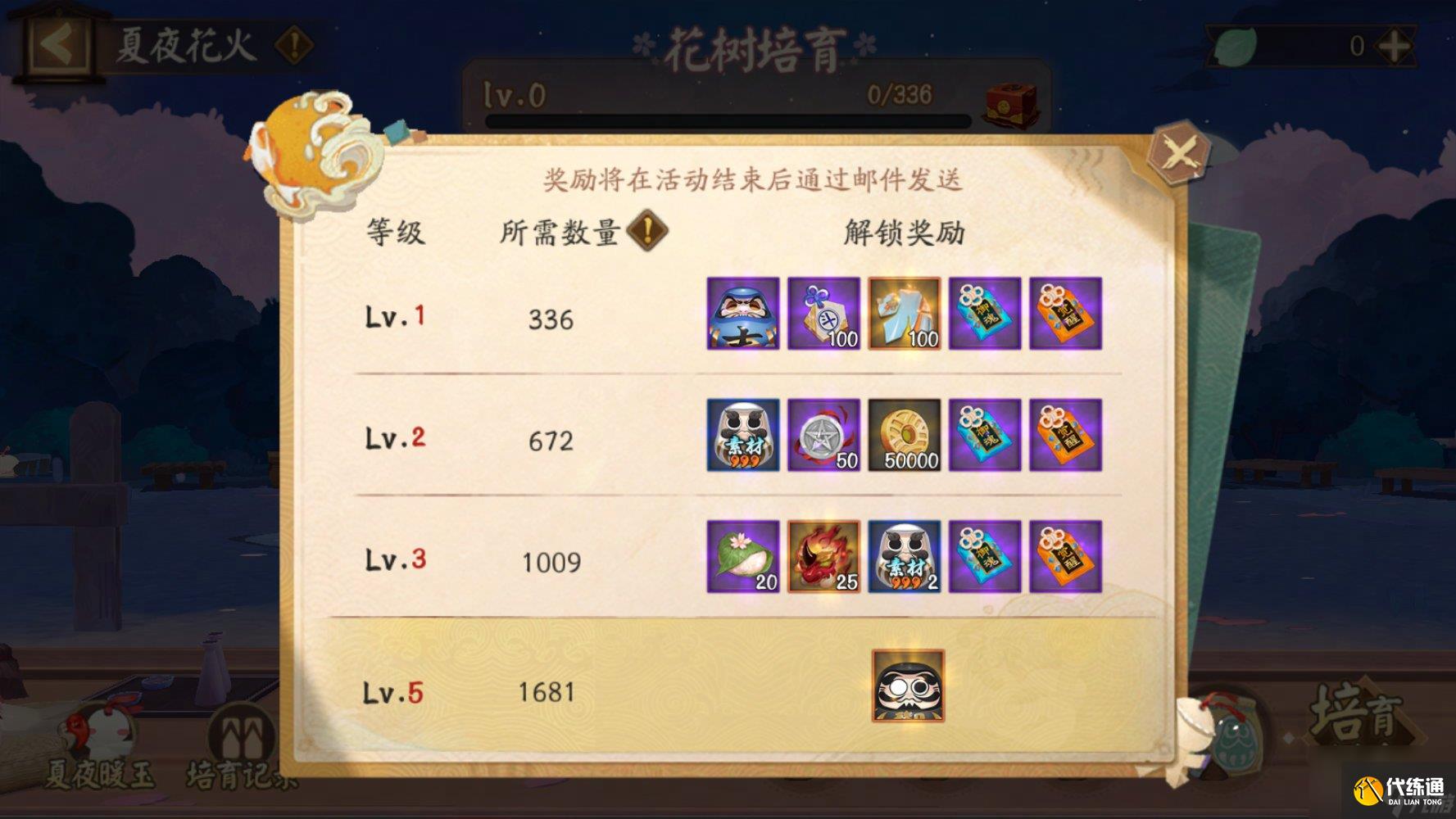 阴阳师夏夜花火活动如何玩 夏夜花火活动玩法介绍