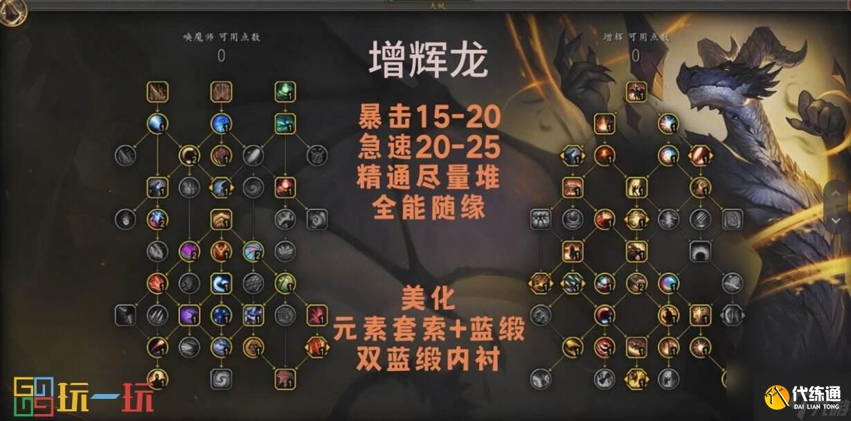 魔兽世界正式服增辉天赋加点 魔兽世界s4赛季增辉攻略