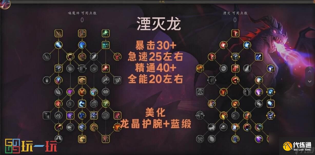 魔兽世界正式服湮灭龙天赋加点 魔兽世界s4赛季湮灭龙攻略