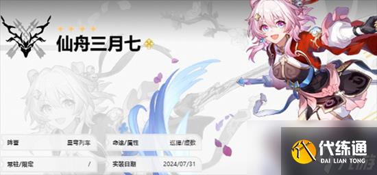 崩坏星穹铁道巡猎三月七阵容怎么搭配合适 巡猎三月七阵容搭配攻略一览