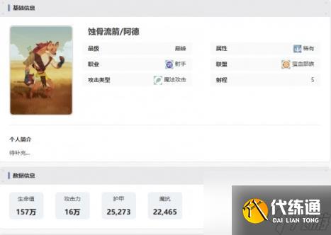 剑与远征启程阿德技能介绍