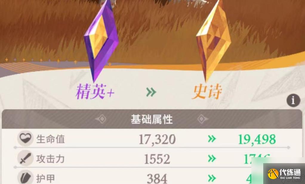剑与远征2启程英雄升阶攻略 剑与远征2启程英雄怎么升阶