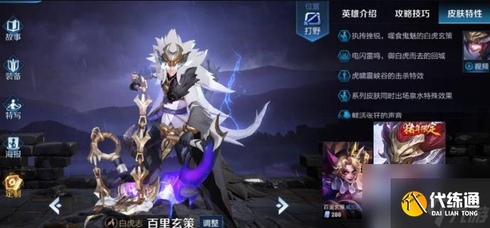 王者荣耀白虎志多少点券 王者荣耀白虎志购买价格一览