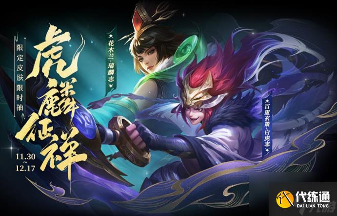 王者荣耀白虎志多少点券 王者荣耀白虎志购买价格一览