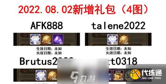 劍與遠征8月最新兌換碼是什么 兌換方法攻略