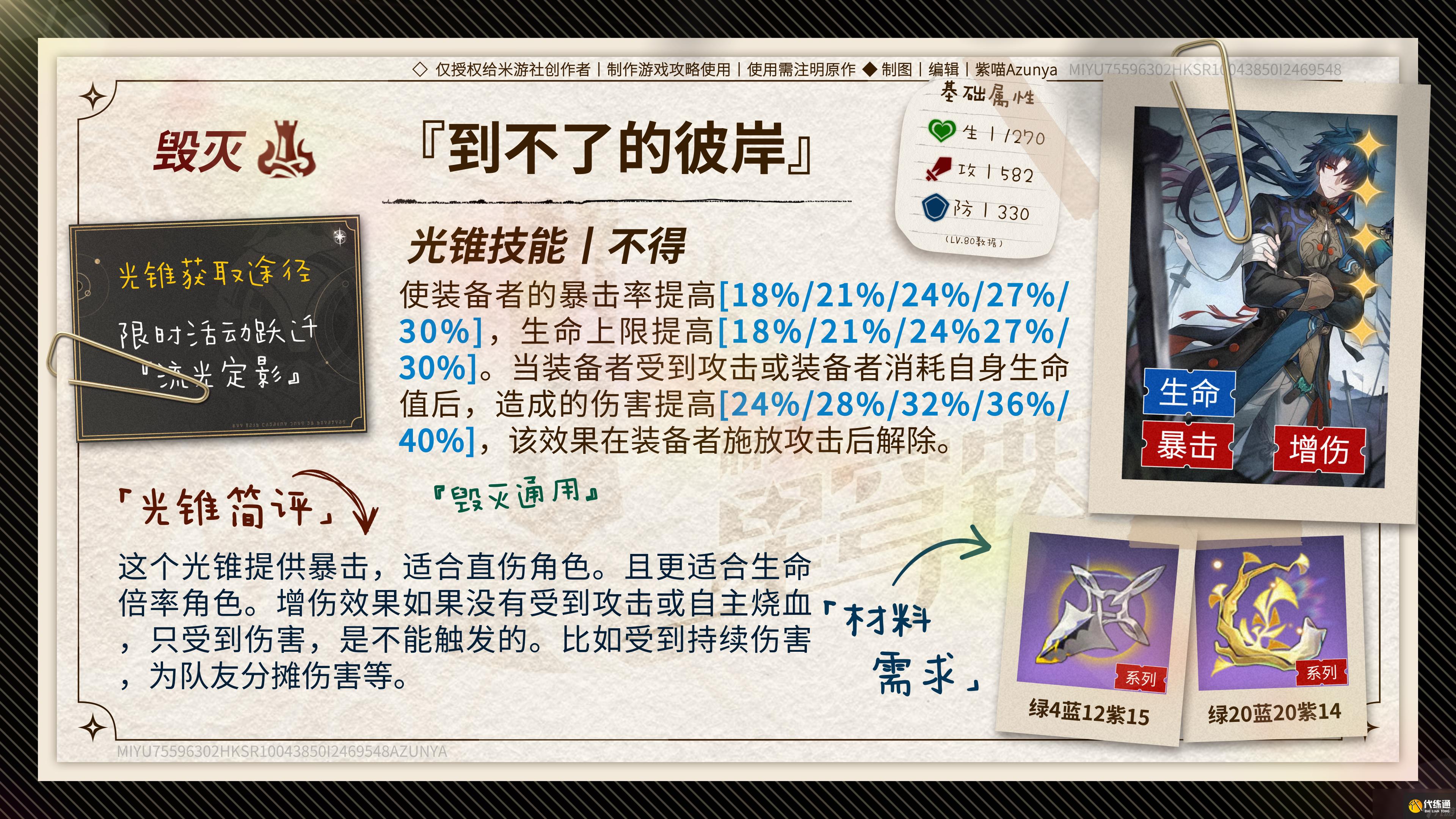 崩坏星穹铁道云璃光锥推荐