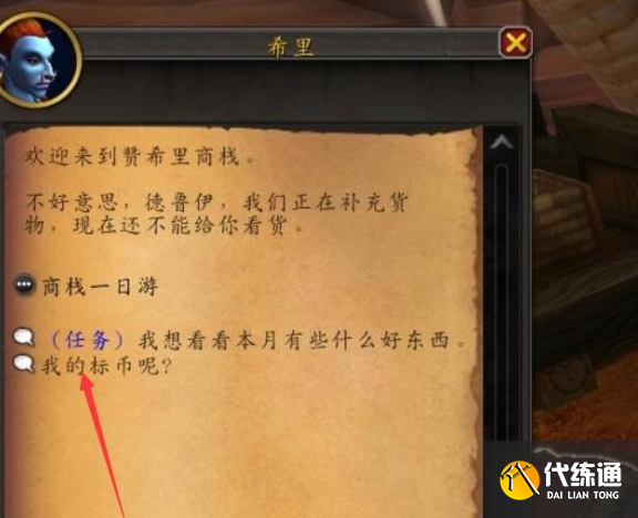 魔兽世界正式服500商栈币怎么领