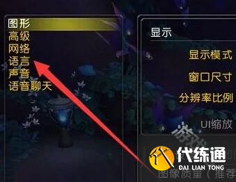 魔兽世界正式服繁体字怎么办