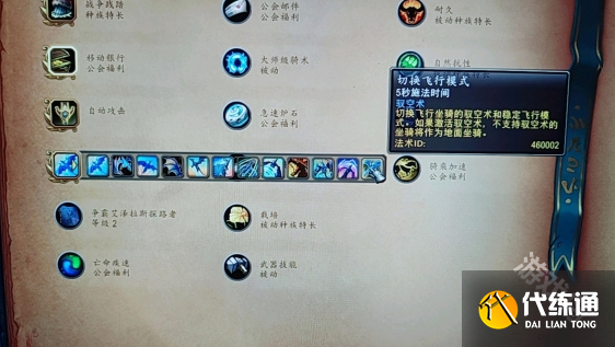 魔兽世界正式服驭龙术怎么关