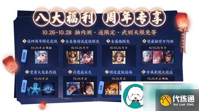王者荣耀四周年庆活动有哪些-王者荣耀四周年庆活动大全