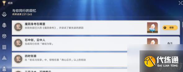 《崩坏星穹铁道》2.4魔阴身考成就怎么做