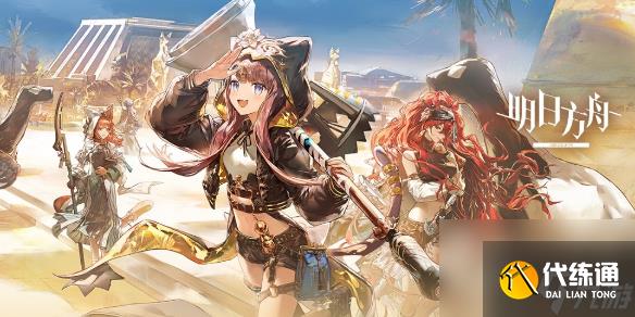 明日方舟太阳甩在身后AS-TR-1攻略