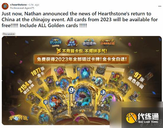 《炉石传说》国服送23年所有卡牌让老外"破防"：真羡慕！