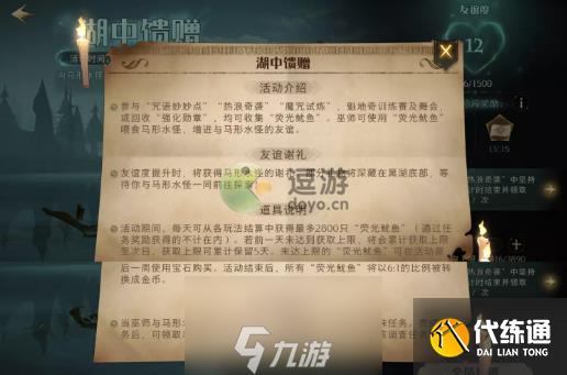 哈利波特魔法觉醒湖中馈赠怎么玩 活动玩法介绍