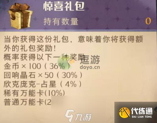 哈利波特魔法觉醒湖中馈赠怎么玩 活动玩法介绍