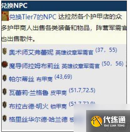 魔兽世界t7套装在哪兑换 魔兽世界t7套装兑换位置介绍