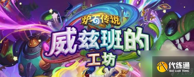 炉石传说补偿规则是什么 炉石传说补偿规则及奖励介绍