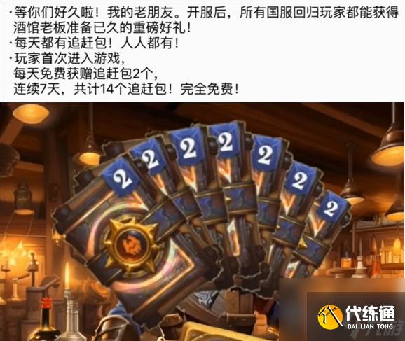 炉石传说补偿规则是什么 炉石传说补偿规则及奖励介绍