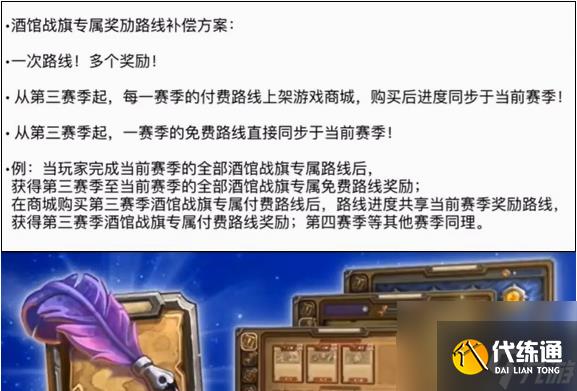 炉石传说补偿规则是什么 炉石传说补偿规则及奖励介绍