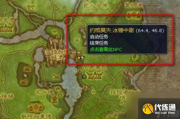 魔兽世界扫射龙颅村任务做不了怎么办 魔兽世界扫射龙颅村任务完成攻略