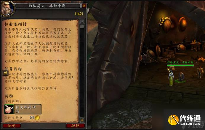 魔兽世界扫射龙颅村任务做不了怎么办 魔兽世界扫射龙颅村任务完成攻略