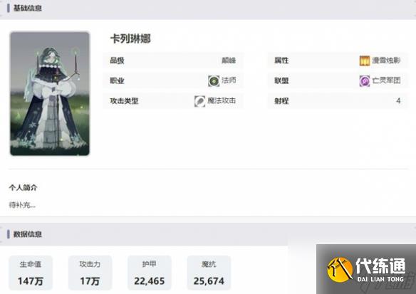 剑与远征启程卡列琳娜技能介绍