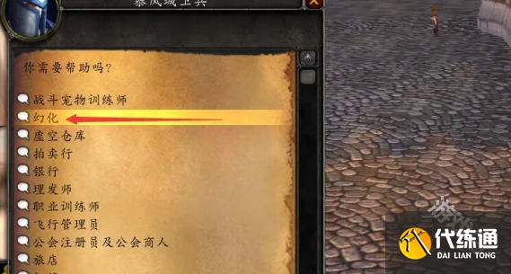 魔兽世界国服头盔怎么隐藏