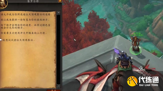 魔兽世界驭龙术和你NPC在哪