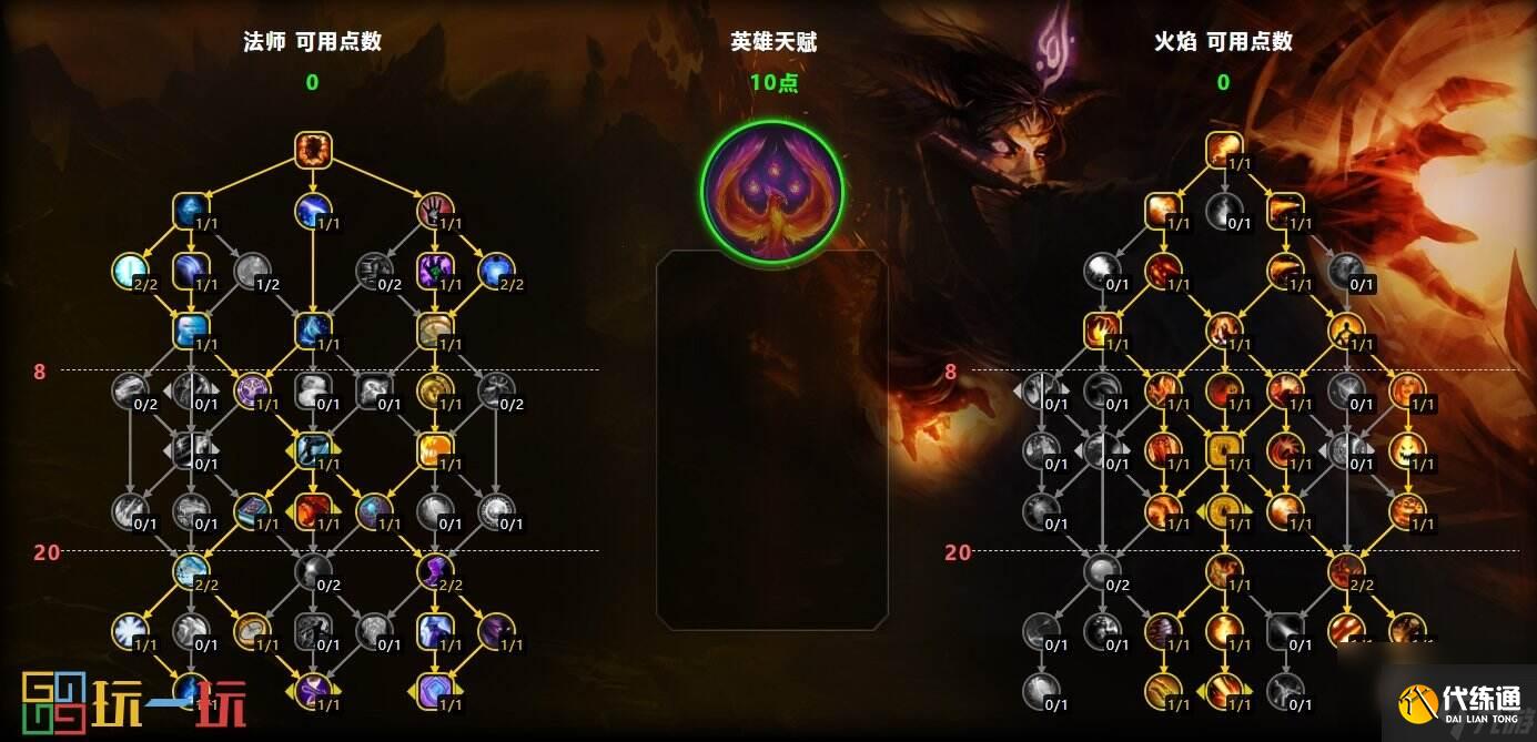 魔兽世界11.0前夕火法天赋 魔兽世界正式服火法攻略