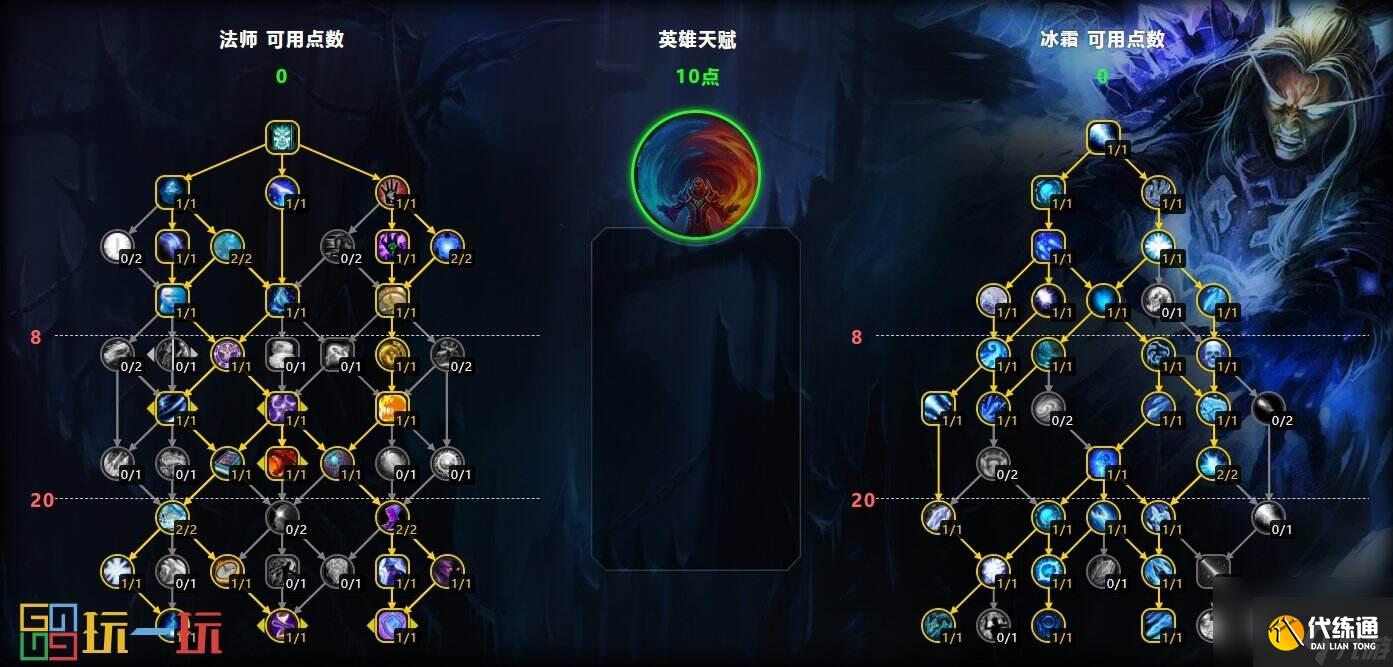 魔兽世界11.0前夕冰法天赋 魔兽世界正式服冰法天赋