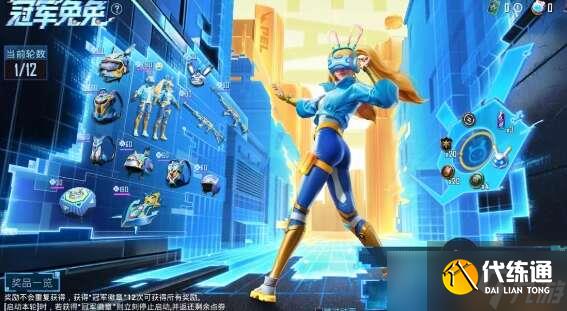 和平精英冠军兔兔保底多少钱能出？冠军兔兔祈愿保底价格及抽奖概率介绍[多图]