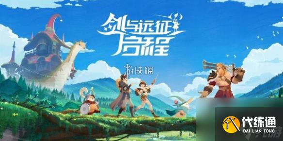 剑与远征启程初始选英雄选择推荐