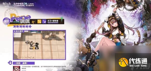 明日方舟佩佩这个角色应该怎么玩 角色玩法指南