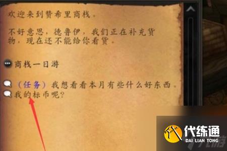 魔兽世界正式服500商栈币领取攻略