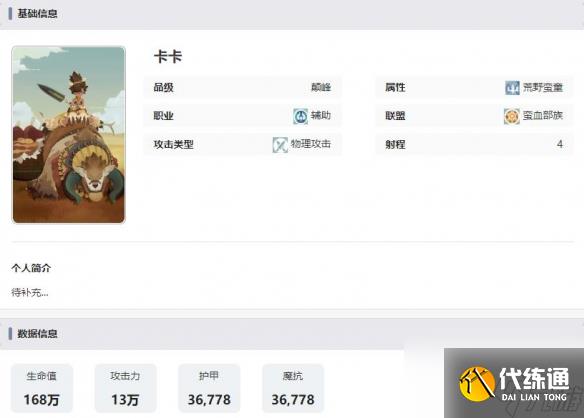 剑与远征启程卡卡技能介绍