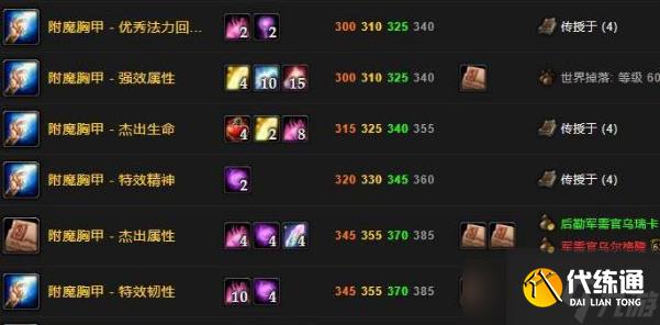 魔兽世界附魔1-300升级路线