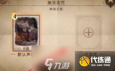 哈利波特魔法觉醒怎么录咒语 失败原因念咒技巧介绍