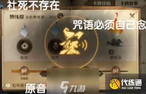 哈利波特魔法觉醒怎么录咒语 失败原因念咒技巧介绍