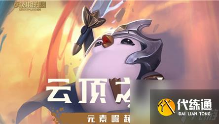 LOL云顶之弈9.22克制奥拉夫强势阵容推荐