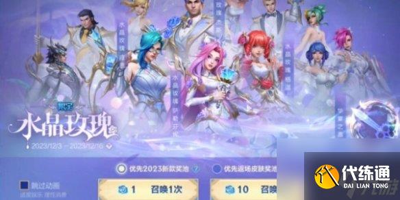 英雄联盟手游全新水晶玫瑰系列获取方法